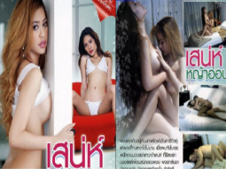 เรทอาร์ เรื่อง เสน่ห์หญ้าอ่อน